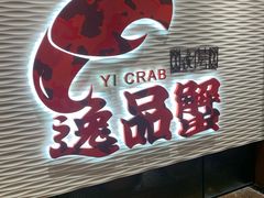 -海逸海鲜酒家(古北店)