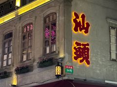 -春梅里卤鹅馆·47年老字号(中山路店)