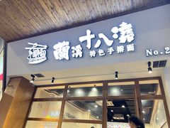 -兰溪十八浇(天一店)