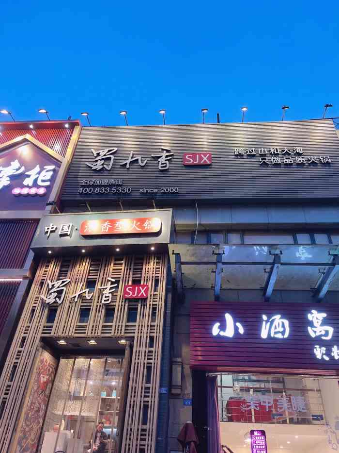 蜀九香火锅(九眼桥店)-"特别棒!香辣的味道能够接受…后来被,巴蜀.