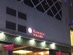 -香港华美达海景酒店