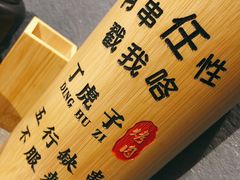 -丁虎子烤肉(国道二店)