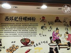 -西环肥仔螺蛳粉(南宁第一分店)