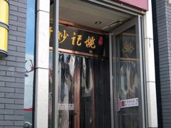 门面-姚记炒肝店(簋街店)