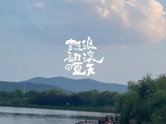 -苏州太湖国家湿地公园