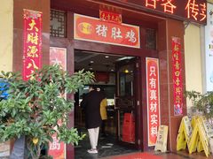 -金记猪肚鸡(琅西店)