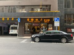 门面-国际饭店·帆声西饼屋(黄河路店)