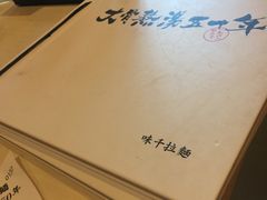 -味千拉面(世纪东方店)