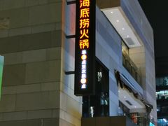 门面-海底捞火锅(漕宝路店)