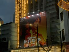 -大光明电影院(南京西路店)