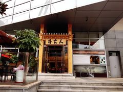 -朴大人炭烤·韩国料理(奥帆中心海尔洲际店)