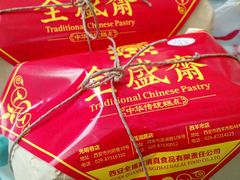 -清真全盛斋传统糕点(许士庙店)