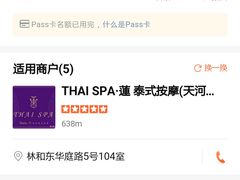 -莲泰式·中式·沐足·精油SPA采耳(天河店)