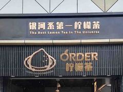 门面-ORDER柠檬茶(龙津店)