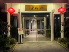 -安吉涵田度假村·水榭居中餐厅
