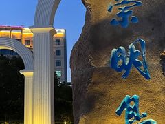 -壹只菜·崇明本地特色菜(崇明南门店)