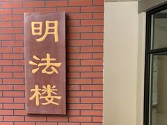 -中国政法大学(昌平校区)