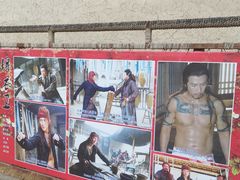 -镇北堡西部影城