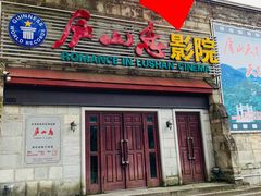 -庐山恋影院(河西路店)