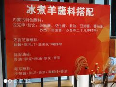-贰重天冰煮羊自助火锅(东坝店)