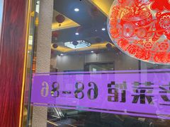 门面-林之六八·6886大连老菜馆