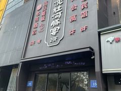 -沈灶河豚宴·河豚融合餐厅(汉中路店)