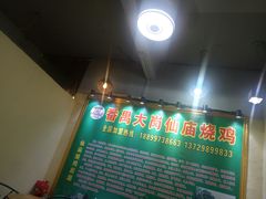 -番禺大岗仙庙烧鸡(芳村店)
