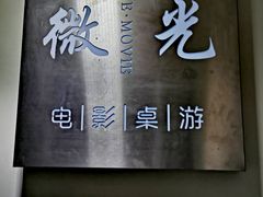 -微光私人影院(巴南万达店)