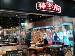 门面-棒约翰比萨·意面(张江长泰店)