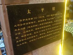 景观位-太平馆西餐厅(北京路店)