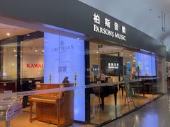 -柏斯音乐艺术中心·钢琴·吉他(世纪金源店)