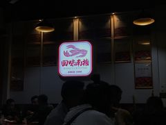 -回味南塘老王虾尾(总店)