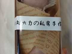 -李大牛和刘大力手作甜品(凯德店)