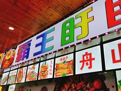 门面-盱眙小龙虾(天虹店)