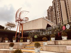 -易生活购物公园
