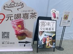 -喜茶(北京五棵松华熙店)