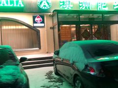 门面-澳洲肥牛火锅(转盘路店)