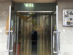 门面-老陶包子铺(南大西南村店)