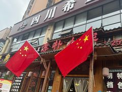 -厨神老街兔·淳朴人家店(盐帮菜风味名店)