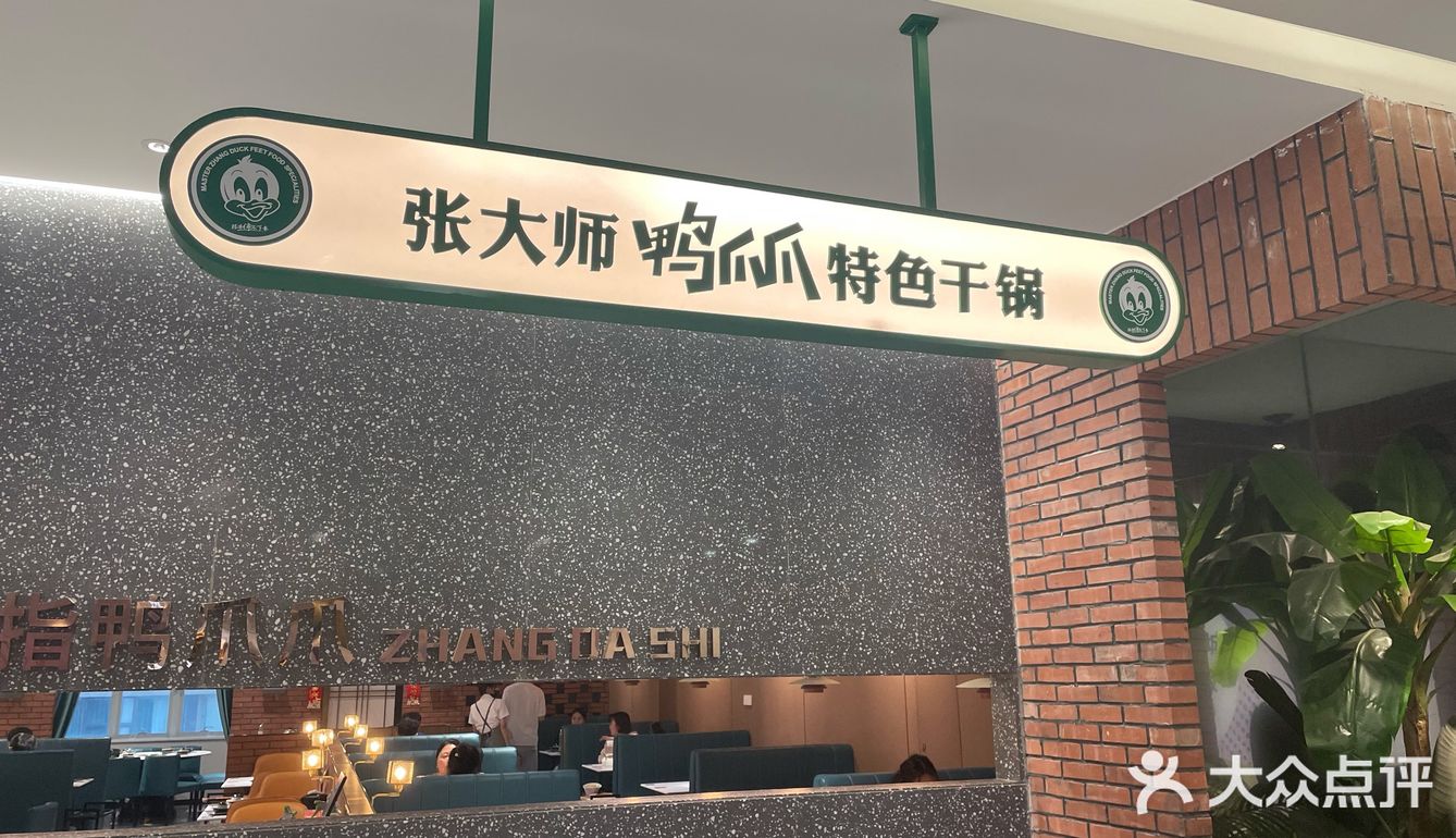 全锅鸭爪爪简直yyds 