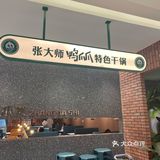 全锅鸭爪爪简直yyds 