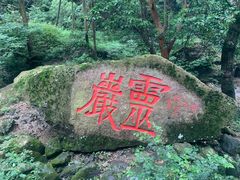 -雁荡山风景名胜区