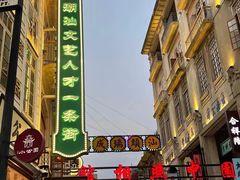 -汕头市小公园