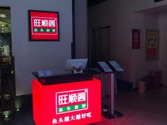 -旺顺阁·北京菜(北辰上品+)