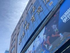 -北京利生体育商厦