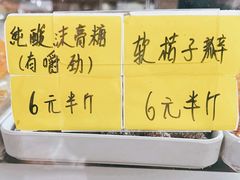 -清真马家老号马凤霞四姑糖坊