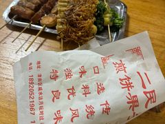 -二民煎饼(津南咸水沽店)