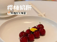 樱桃鹅肝-玫瑰厅上海菜(兴国路店)