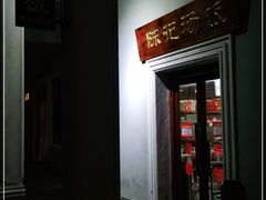 门面-陈记汤饭(水巷口店)