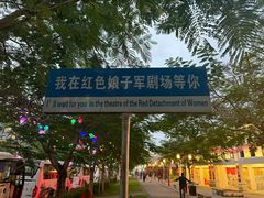 -三亚红色娘子军演艺公园景区